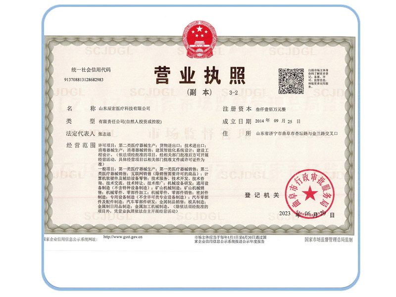 營業執照