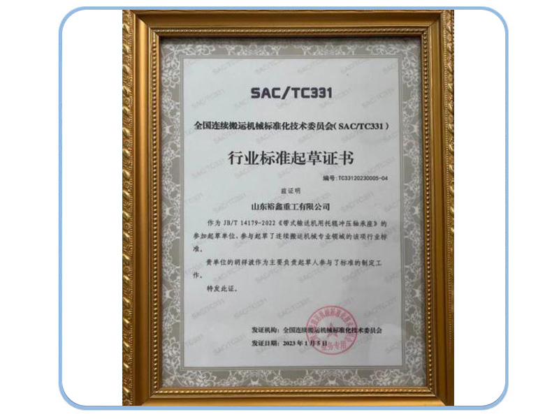 行業標準